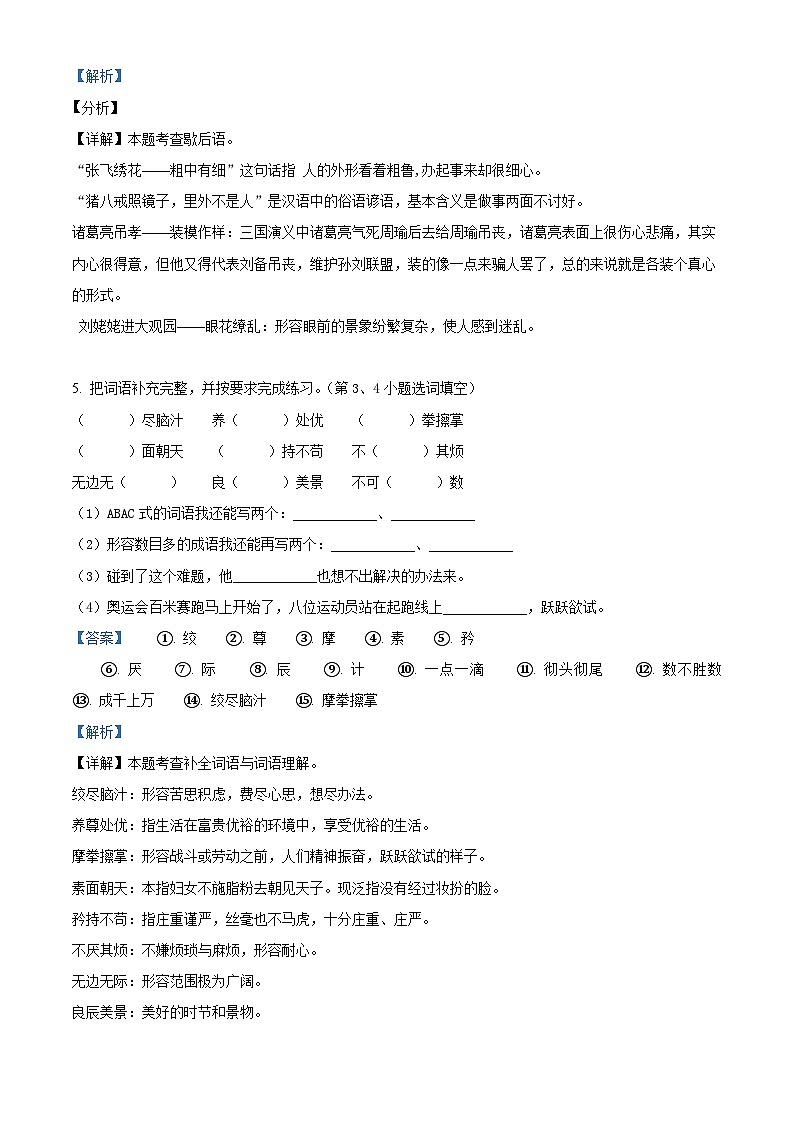 精品解析：2022-2023学年广东省揭阳市部编版五年级下册期末考试语文试卷（解析版）第3页