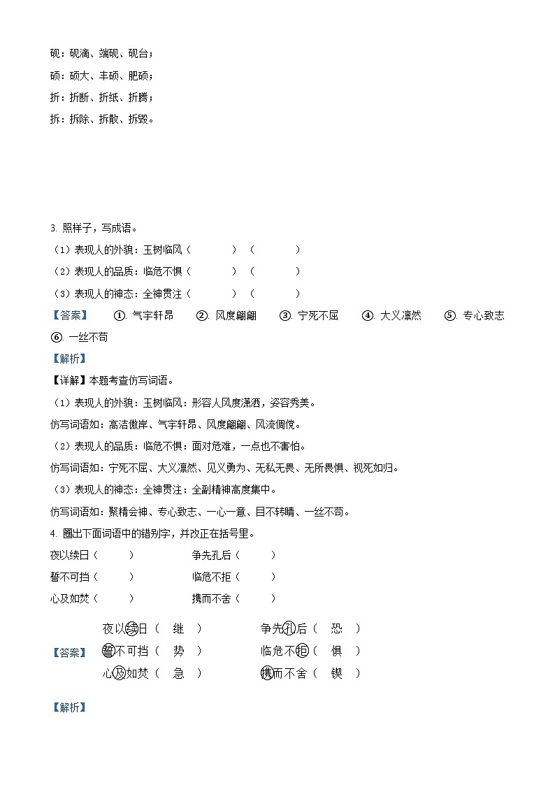 精品解析：2022-2023学年广东省惠州市部编版四年级下册期末考试语文试卷（解析版）02