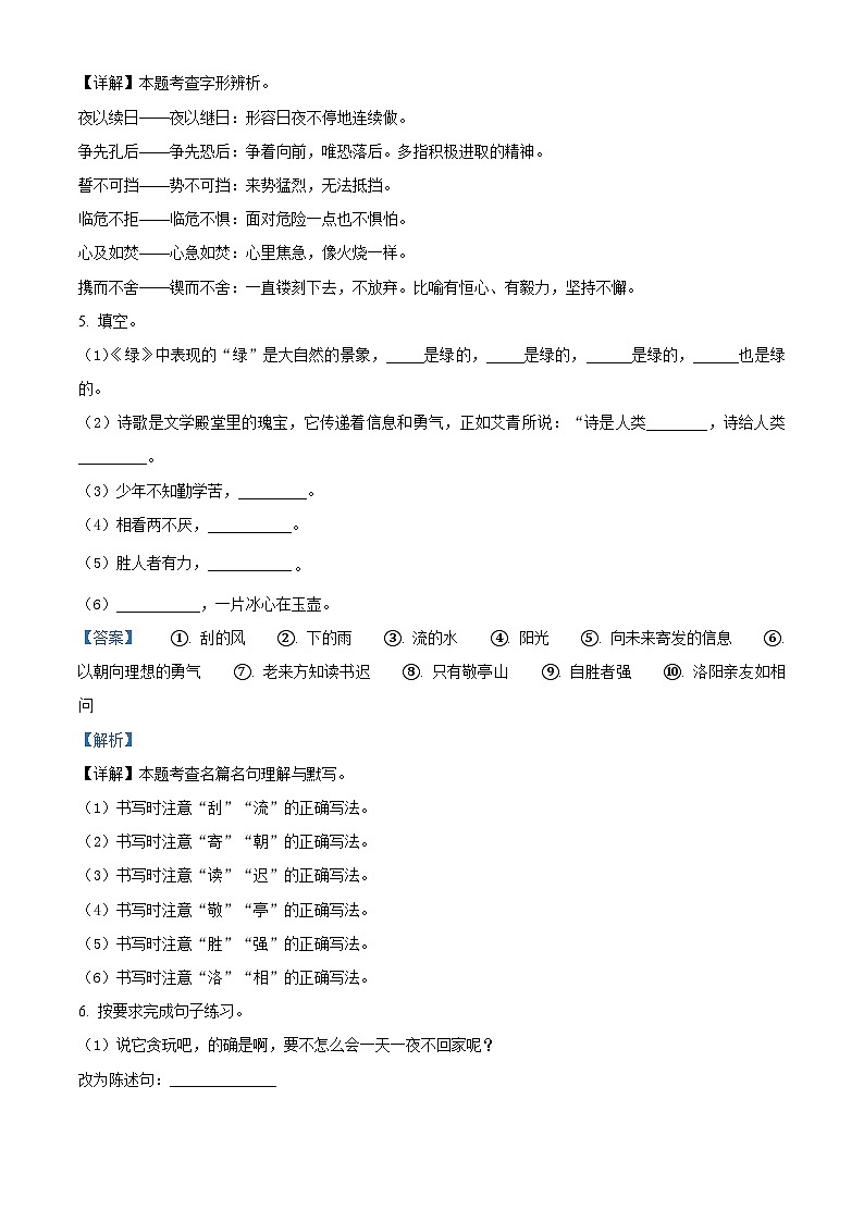 精品解析：2022-2023学年广东省惠州市部编版四年级下册期末考试语文试卷（解析版）03