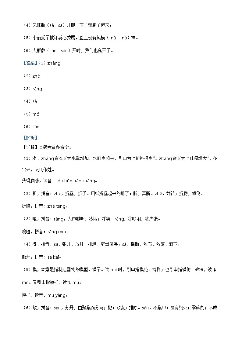 精品解析：2022-2023学年河南省周口市部编版三年级下册期末考试语文试卷（解析版）第2页