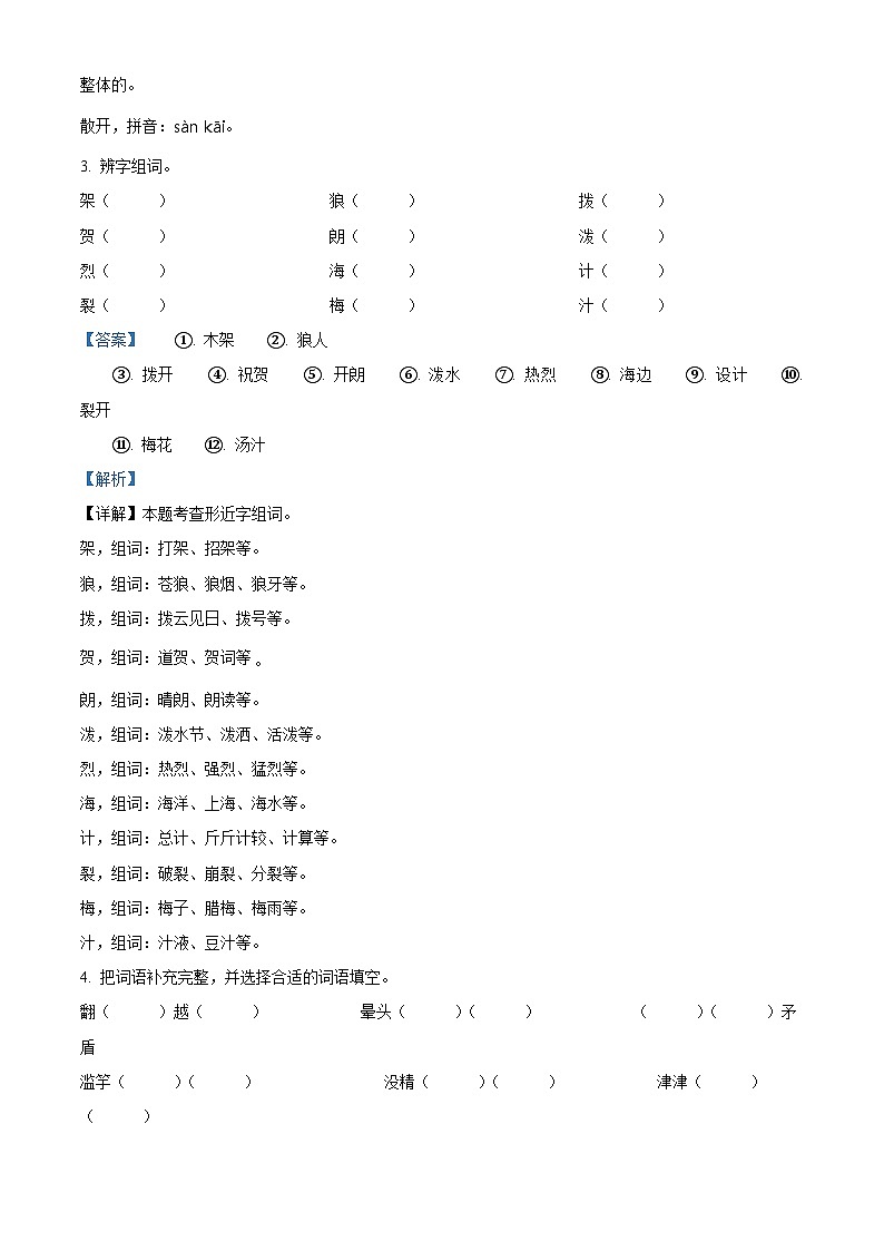 精品解析：2022-2023学年河南省周口市部编版三年级下册期末考试语文试卷（解析版）第3页