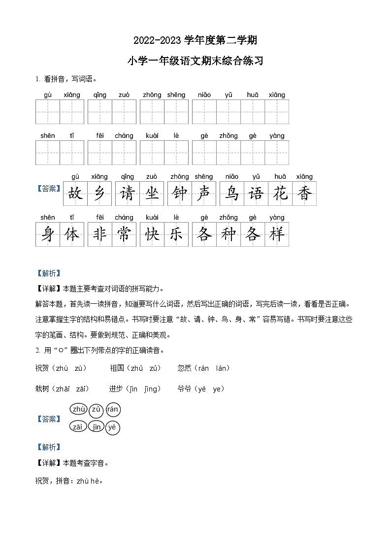 精品解析：2022-2023学年广东省惠州市部编版一年级下册期末考试语文试卷（解析版）01
