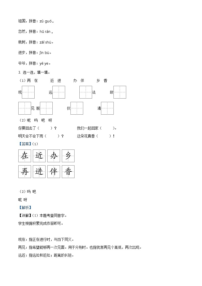 精品解析：2022-2023学年广东省惠州市部编版一年级下册期末考试语文试卷（解析版）02