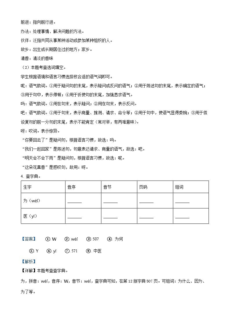 精品解析：2022-2023学年广东省惠州市部编版一年级下册期末考试语文试卷（解析版）03