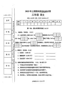 湖南省湘潭市湘乡市2022-2023学年三年级下学期期末质量监测语文试卷