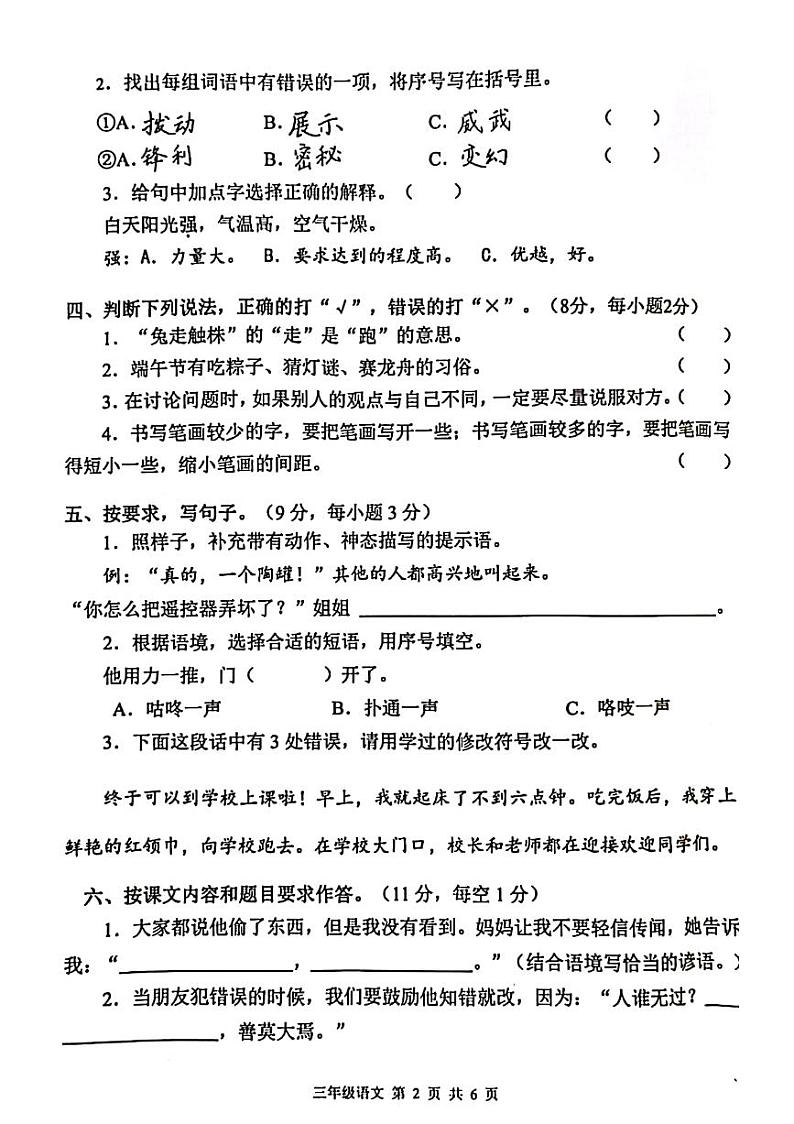 湖南省湘潭市湘乡市2022-2023学年三年级下学期期末质量监测语文试卷02
