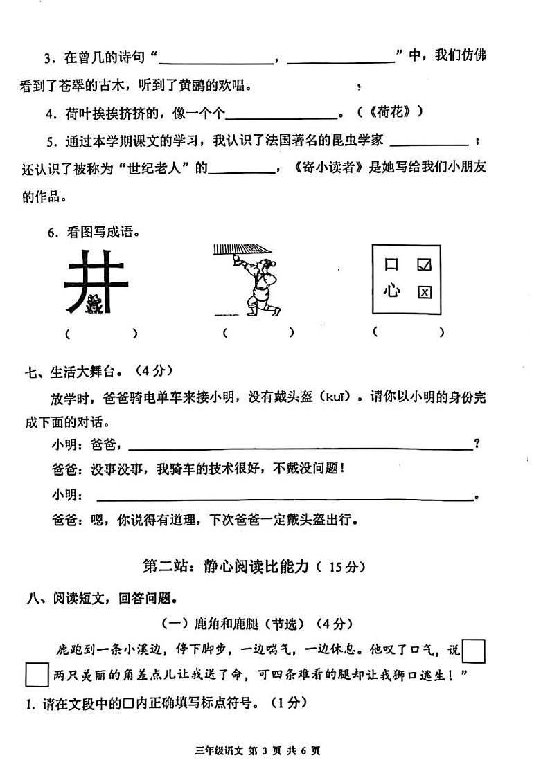 湖南省湘潭市湘乡市2022-2023学年三年级下学期期末质量监测语文试卷03