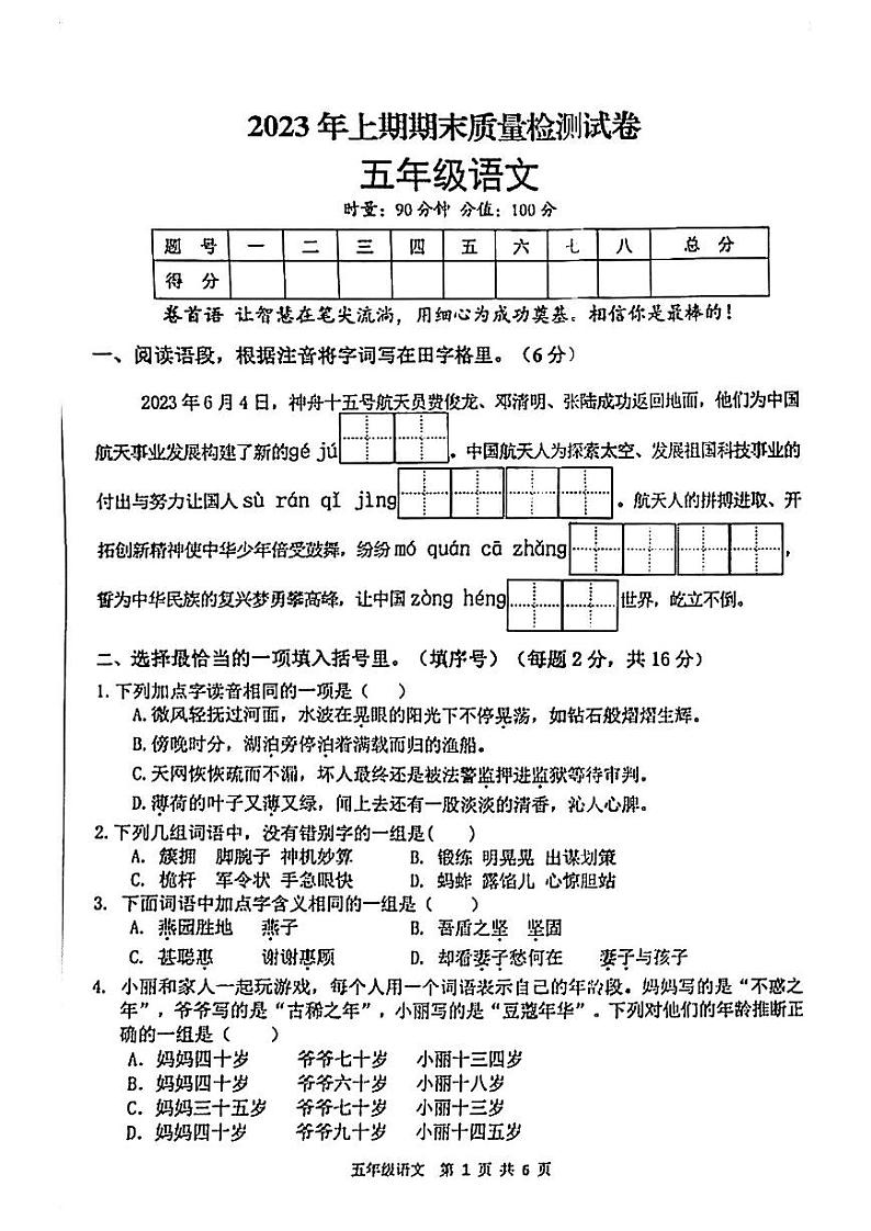 湖南省湘潭市湘乡市2022-2023学年五年级下学期期末质量监测语文试卷第1页