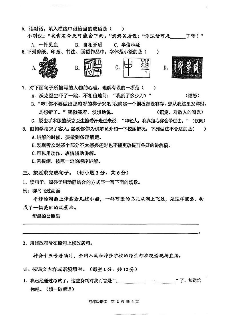 湖南省湘潭市湘乡市2022-2023学年五年级下学期期末质量监测语文试卷第2页