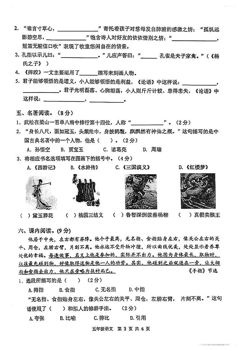 湖南省湘潭市湘乡市2022-2023学年五年级下学期期末质量监测语文试卷第3页