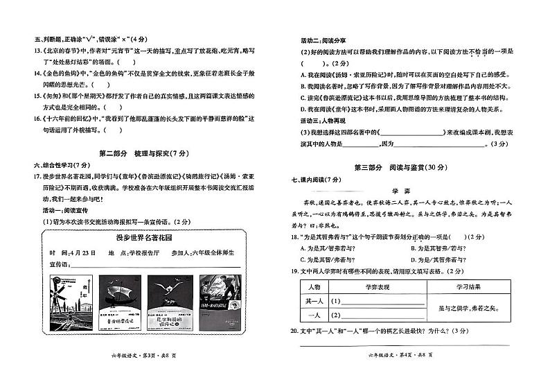 贵州省六盘水地区2022-2023学年六年级下学期教学质量监测语文试卷02