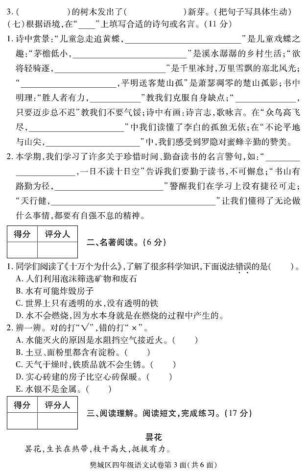 湖北省襄阳市樊城区2022-2023学年四年级下学期期末学业水平能力测试语文试题03