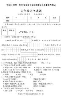 湖北省襄阳市樊城区2022-2023学年六年级下学期期末学业水平能力测试语文试题