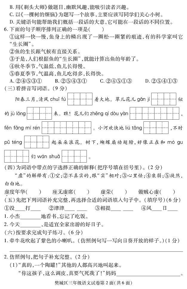 湖北省襄阳市樊城区2022-2023学年三年级下学期期末学业水平能力测试语文试题第2页