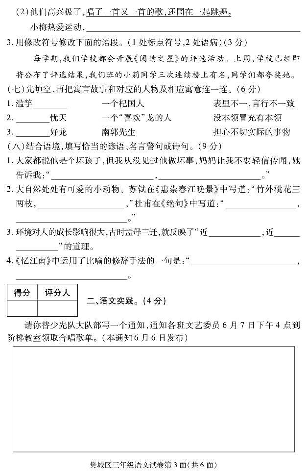 湖北省襄阳市樊城区2022-2023学年三年级下学期期末学业水平能力测试语文试题第3页