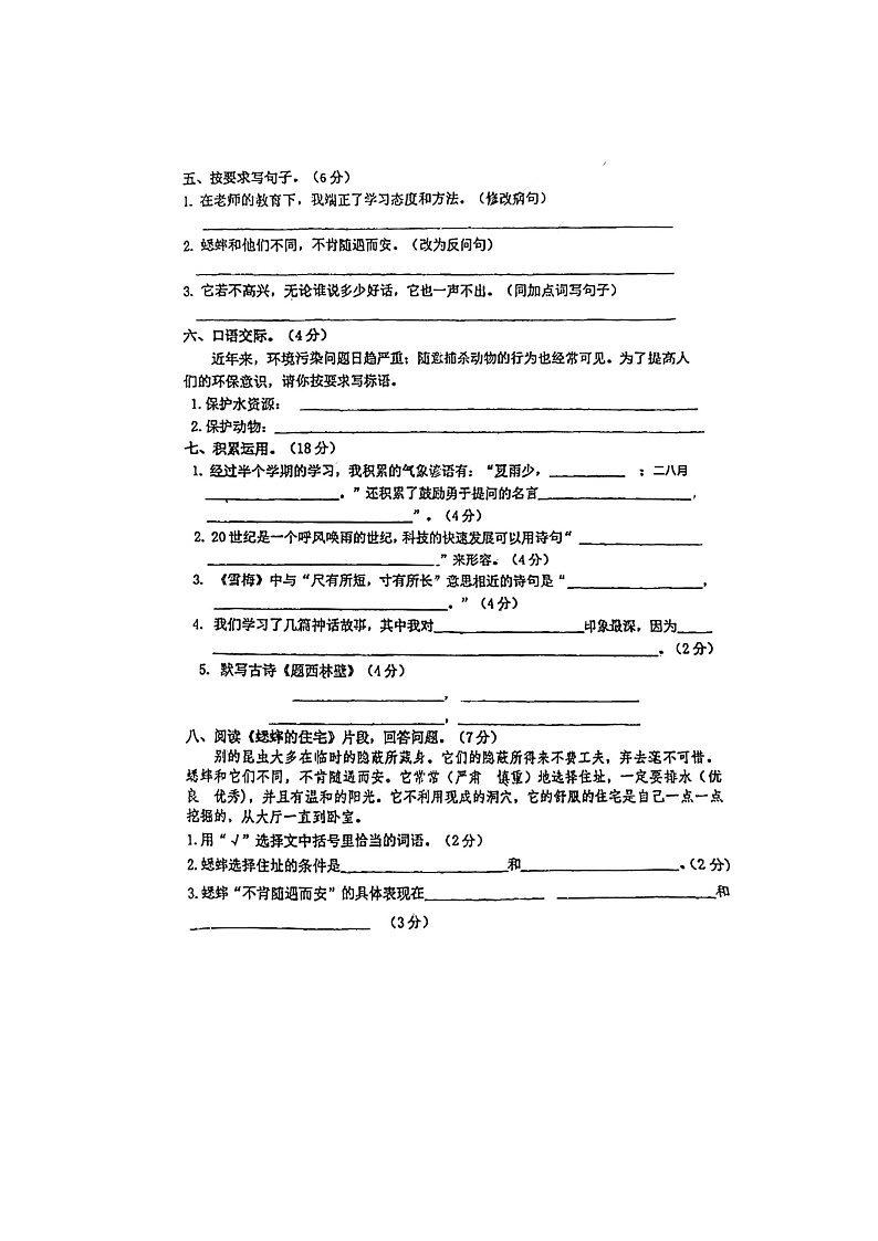 广西钦州市钦南区2020-2021学年四年级上学期期中语文试卷第2页