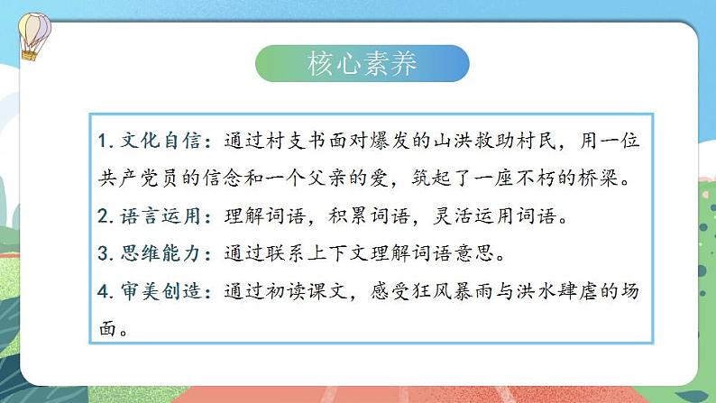 【核心素养】部编版小学语文六年级上册 13 桥  课件+教案（含教学反思） +素材05