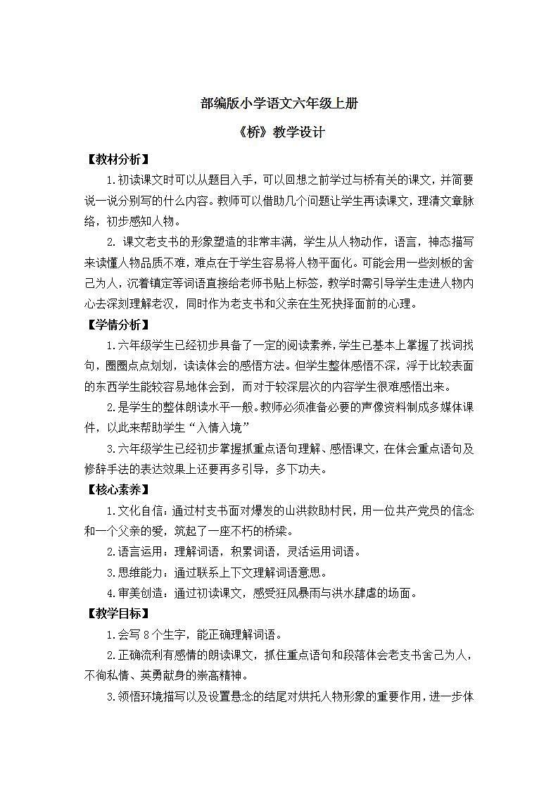 【核心素养】部编版小学语文六年级上册 13 桥  课件+教案（含教学反思） +素材01