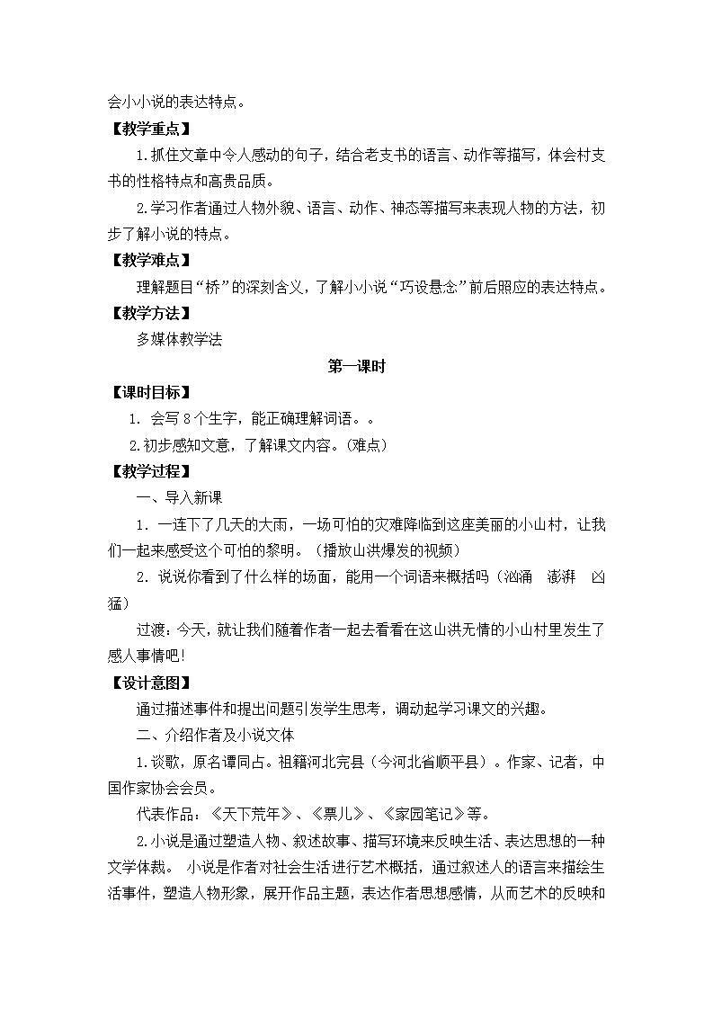 【核心素养】部编版小学语文六年级上册 13 桥  课件+教案（含教学反思） +素材02