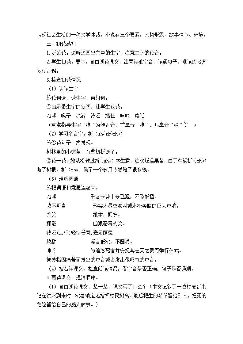 【核心素养】部编版小学语文六年级上册 13 桥  课件+教案（含教学反思） +素材03