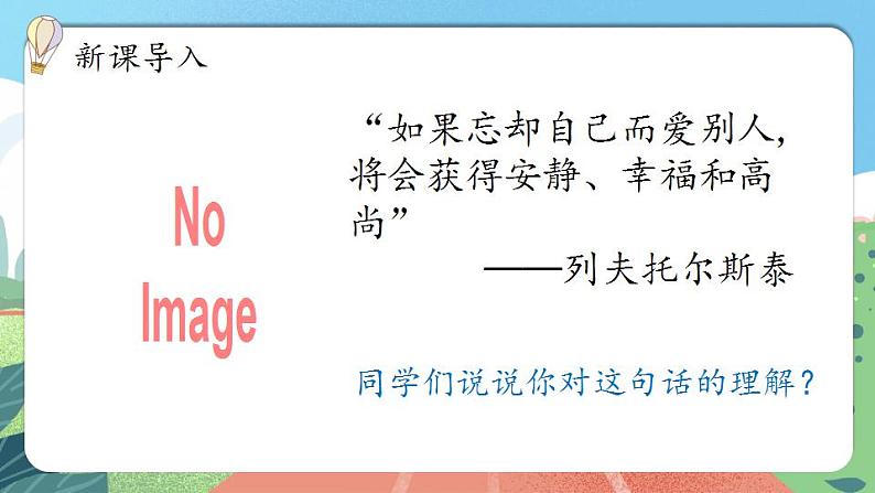 【核心素养】部编版小学语文六年级上册 14 穷人  课件+教案（含教学反思） +素材01