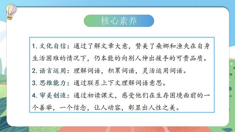 【核心素养】部编版小学语文六年级上册 14 穷人  课件+教案（含教学反思） +素材03