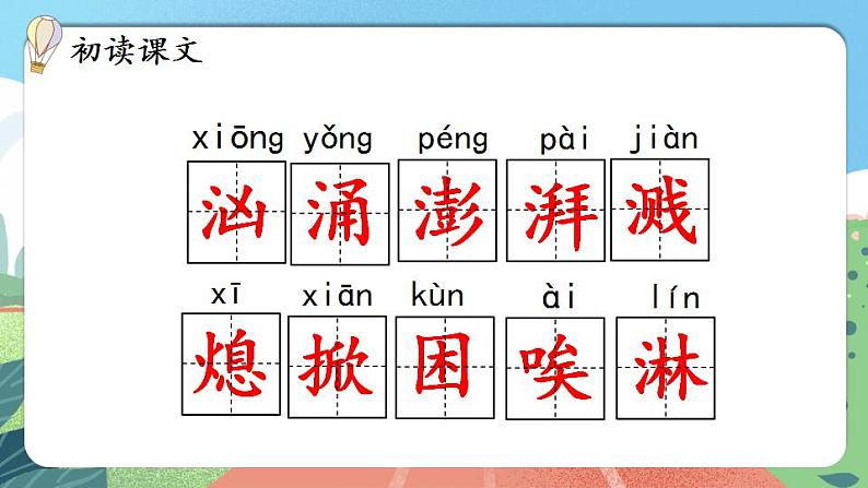 【核心素养】部编版小学语文六年级上册 14 穷人  课件+教案（含教学反思） +素材08