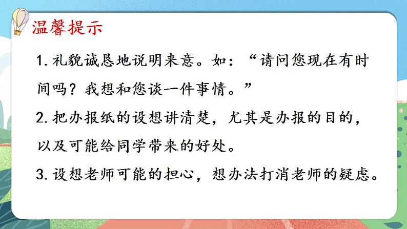 【核心素养】部编版小学语文六年级上册 口语交际：请你支持我  课件+教案（含教学反思） +素材05