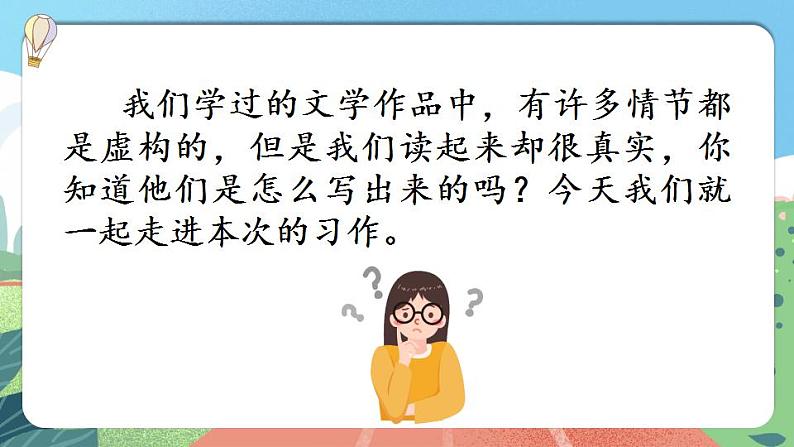 【核心素养】部编版小学语文六年级上册 习作：笔尖流出的故事  课件+教案（含教学反思） +素材01