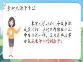 【核心素养】部编版小学语文六年级上册 习作：笔尖流出的故事  课件+教案（含教学反思） +素材