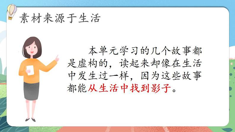 【核心素养】部编版小学语文六年级上册 习作：笔尖流出的故事  课件+教案（含教学反思） +素材04