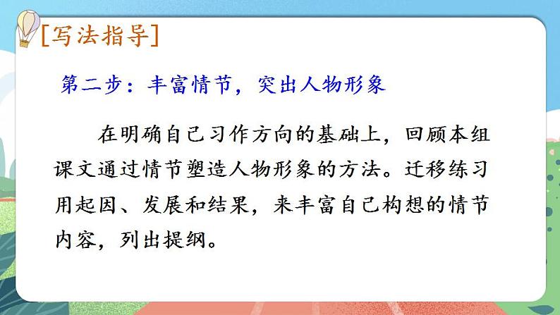 【核心素养】部编版小学语文六年级上册 习作：笔尖流出的故事  课件+教案（含教学反思） +素材08