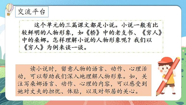【核心素养】部编版小学语文六年级上册 语文园地四  课件+教案（含教学反思） +素材03