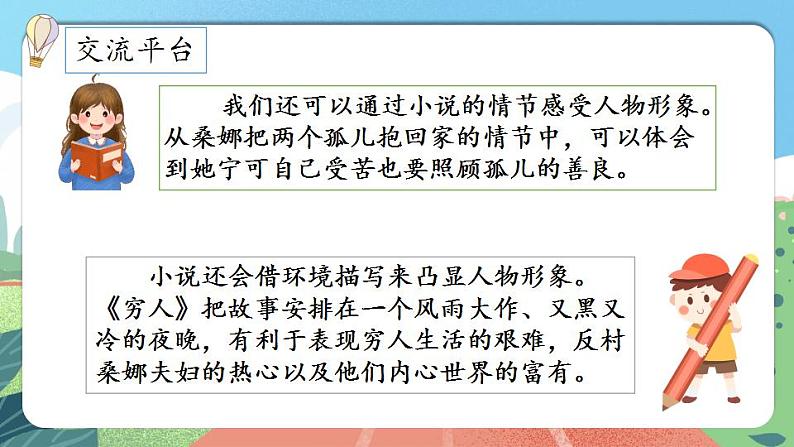 【核心素养】部编版小学语文六年级上册 语文园地四  课件+教案（含教学反思） +素材04