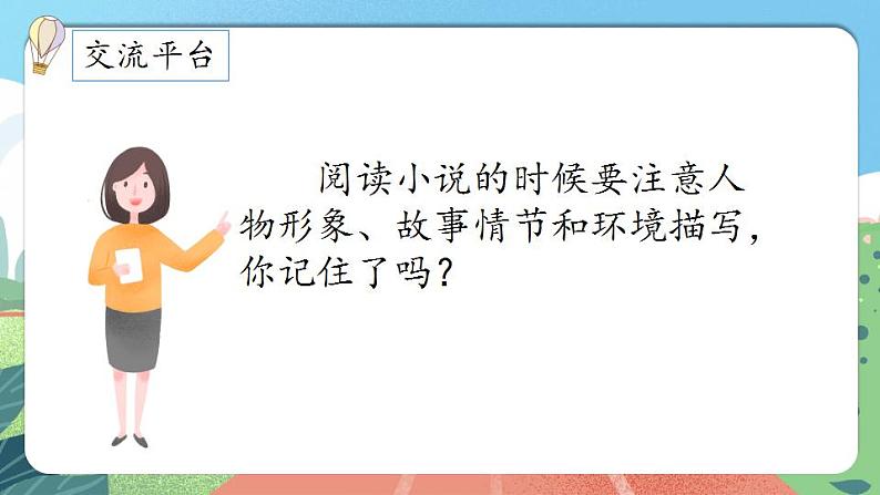 【核心素养】部编版小学语文六年级上册 语文园地四  课件+教案（含教学反思） +素材06