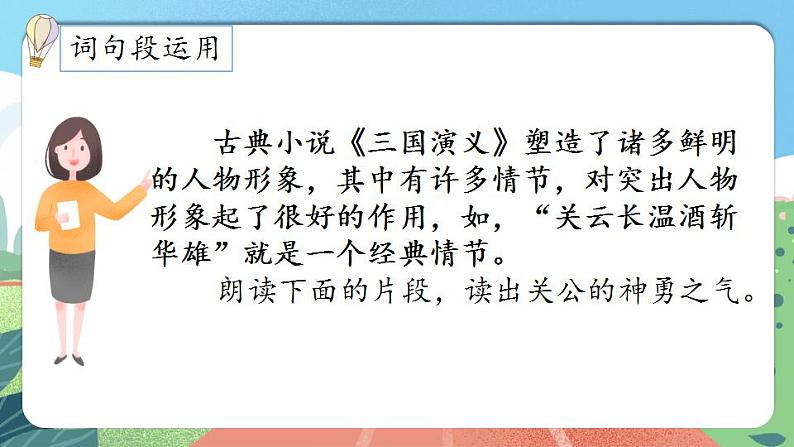【核心素养】部编版小学语文六年级上册 语文园地四  课件+教案（含教学反思） +素材07