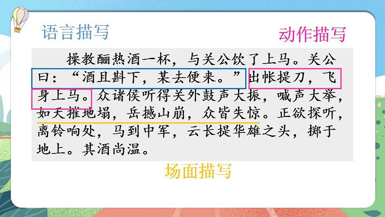 【核心素养】部编版小学语文六年级上册 语文园地四  课件+教案（含教学反思） +素材08