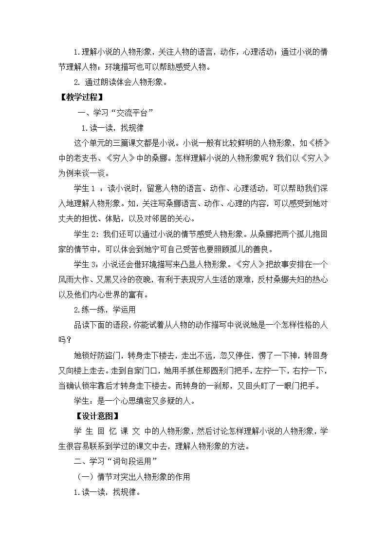 【核心素养】部编版小学语文六年级上册 语文园地四  课件+教案（含教学反思） +素材02