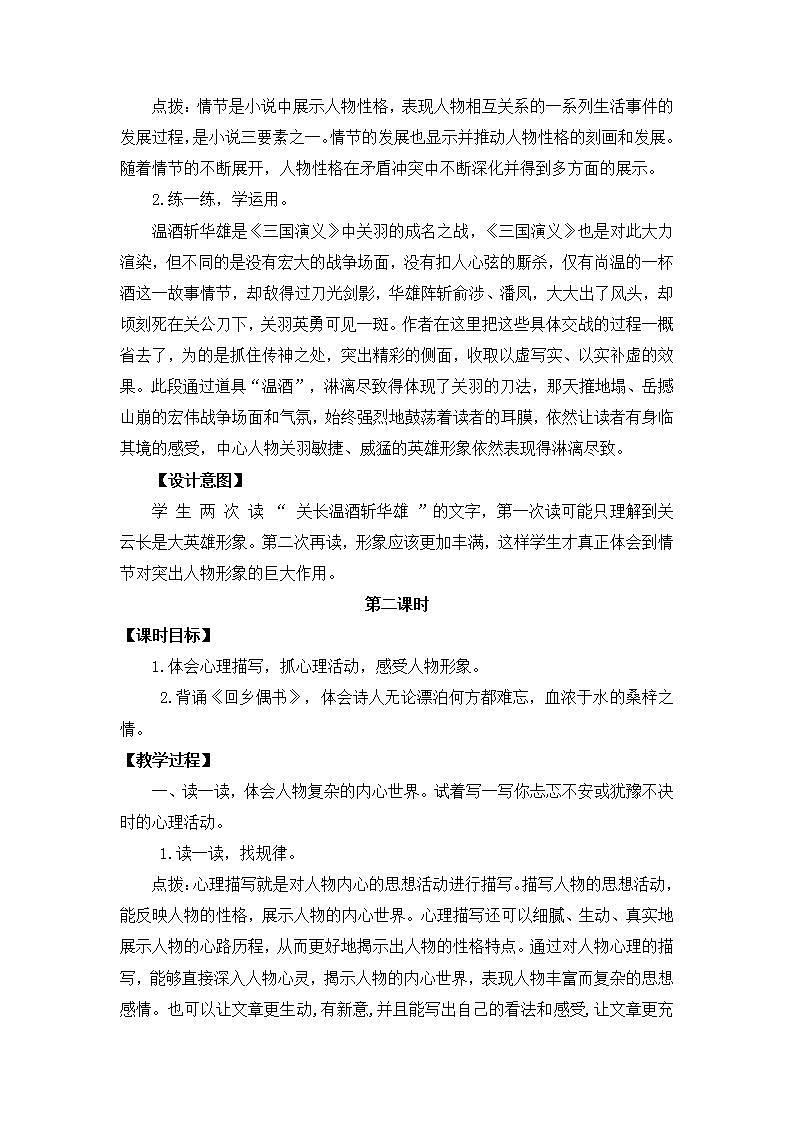 【核心素养】部编版小学语文六年级上册 语文园地四  课件+教案（含教学反思） +素材03