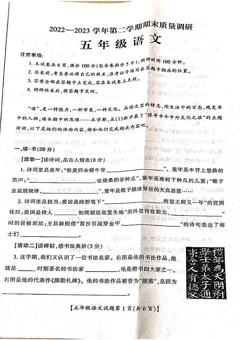 福建省宁德市周宁县2022-2023学年五年级下学期期末语文试卷第1页