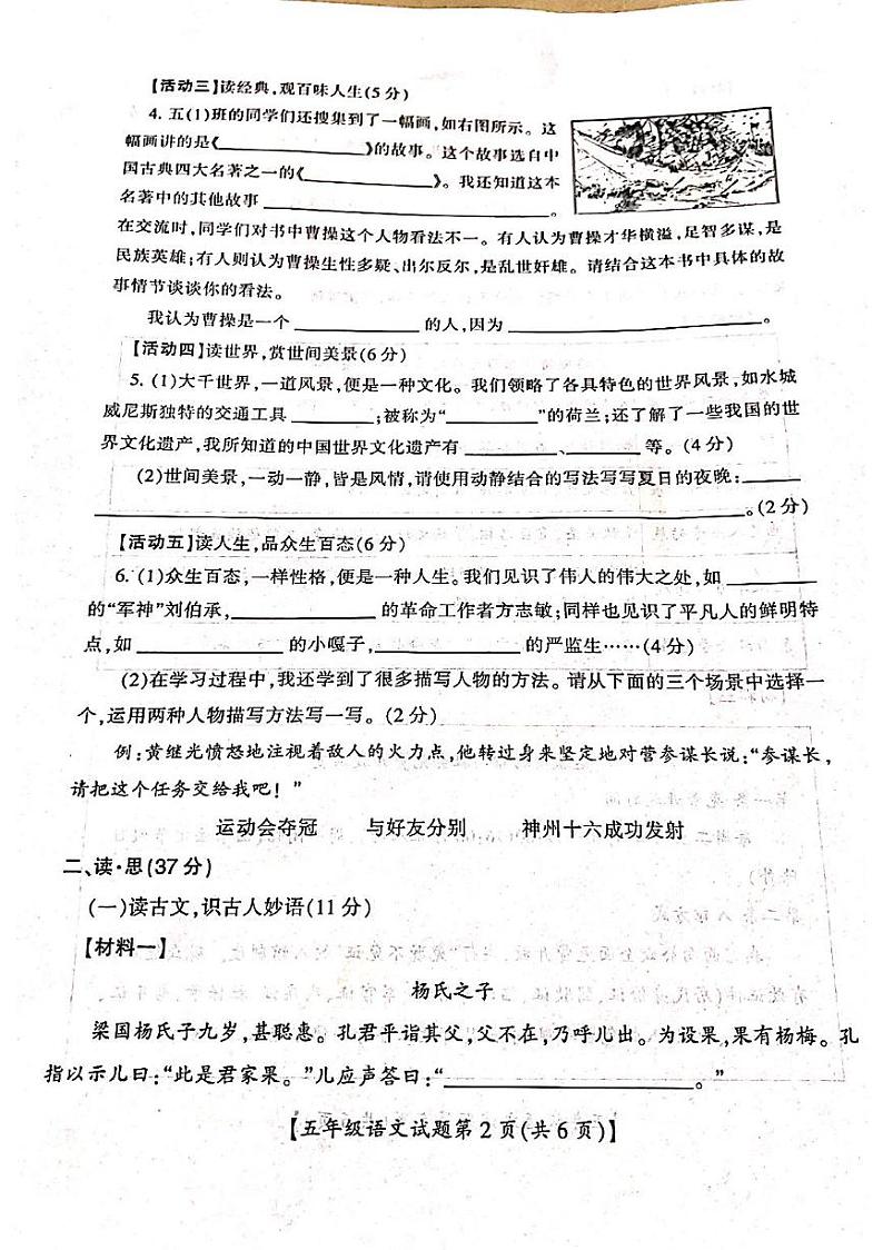 福建省宁德市周宁县2022-2023学年五年级下学期期末语文试卷第2页
