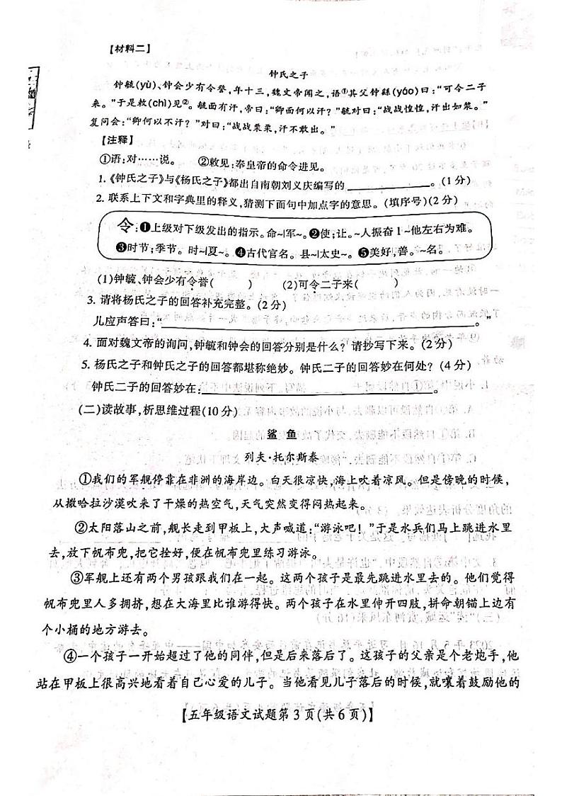 福建省宁德市周宁县2022-2023学年五年级下学期期末语文试卷第3页