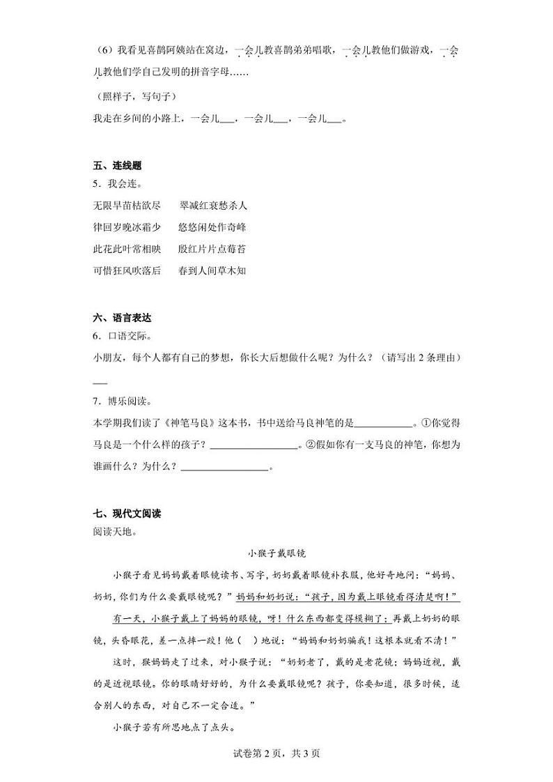 2020-2021学年北京市怀柔区部编版二年级下册期末考试语文试卷（含答案解析）02