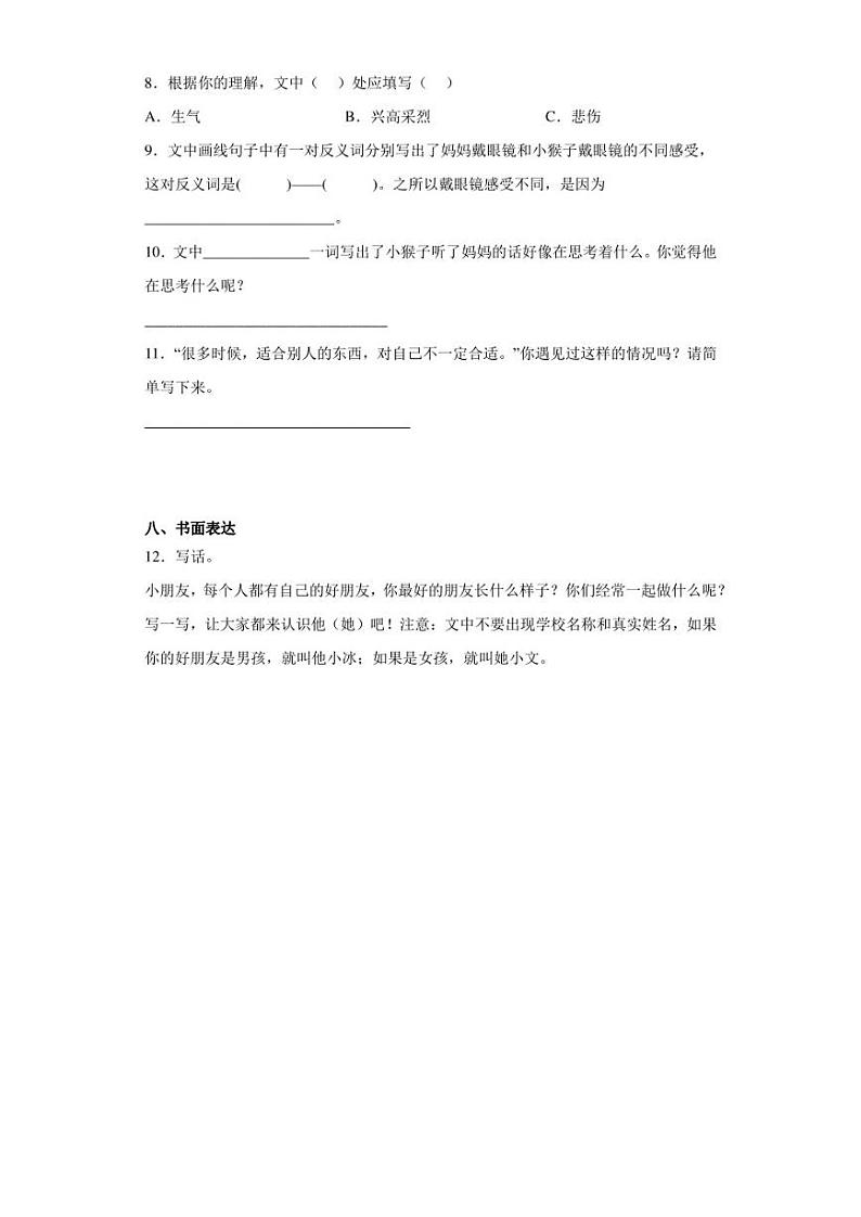 2020-2021学年北京市怀柔区部编版二年级下册期末考试语文试卷（含答案解析）03