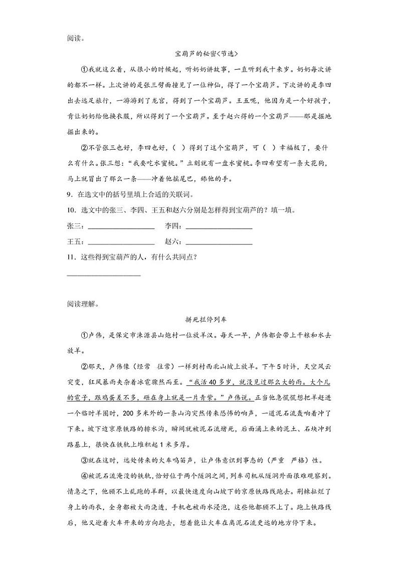 2021-2022学年广东省河源市源城区部编版四年级下册期末考试语文试卷（含答案解析）第3页