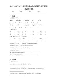 2021-2022学年广东省河源市紫金县部编版五年级下册期末考试语文试卷（含答案解析）