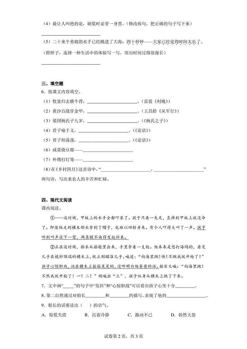 2021-2022学年广东省河源市紫金县部编版五年级下册期末考试语文试卷（含答案解析）第2页