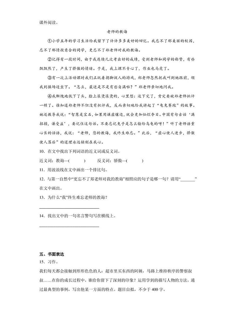 2021-2022学年广东省河源市紫金县部编版五年级下册期末考试语文试卷（含答案解析）第3页