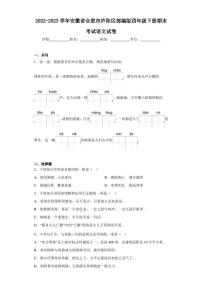 2022-2023学年安徽省合肥市庐阳区部编版四年级下册期末考试语文试卷（含答案解析）