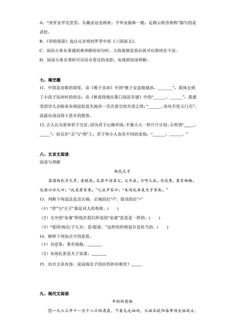 2022-2023学年安徽省合肥市新站区部编版五年级下册期末考试语文试卷（含答案解析）03